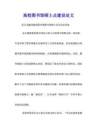 高校图书馆硕士点建设论文