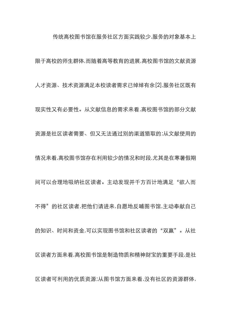 高校图书馆社区读者资源建设分析_第3页