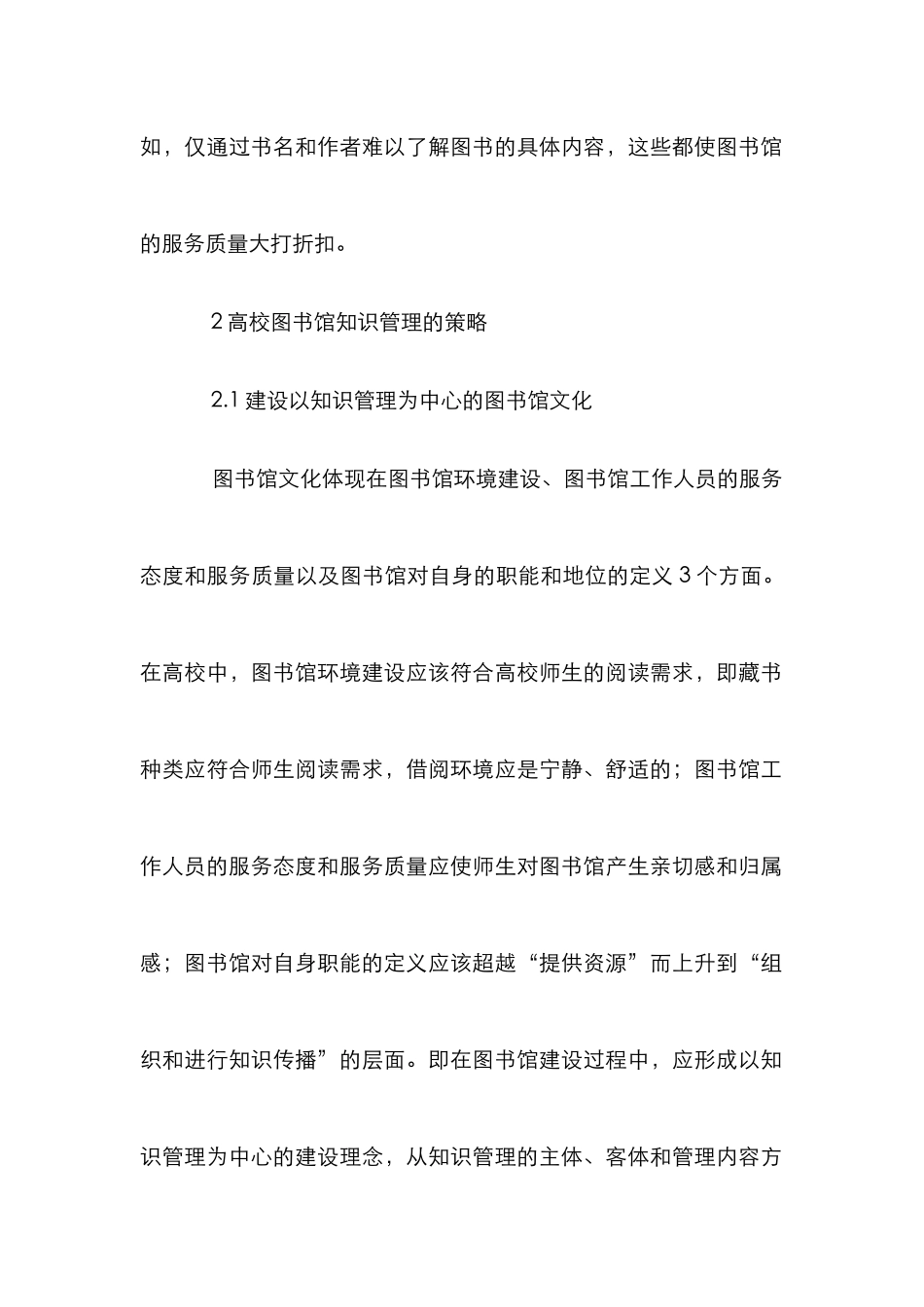 高校图书馆知识管理论文_第3页