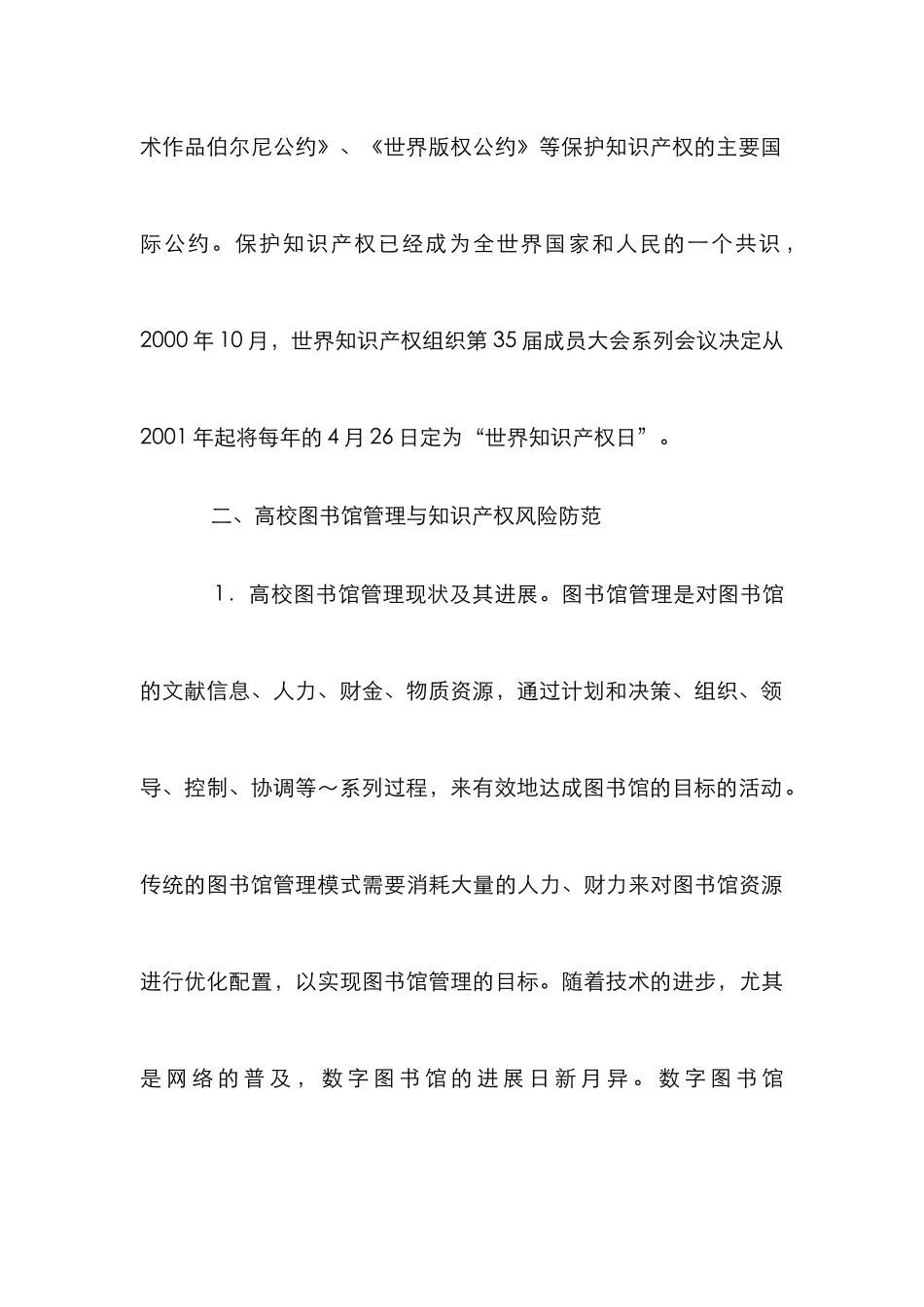 高校图书馆管理与知识产权综述_第3页