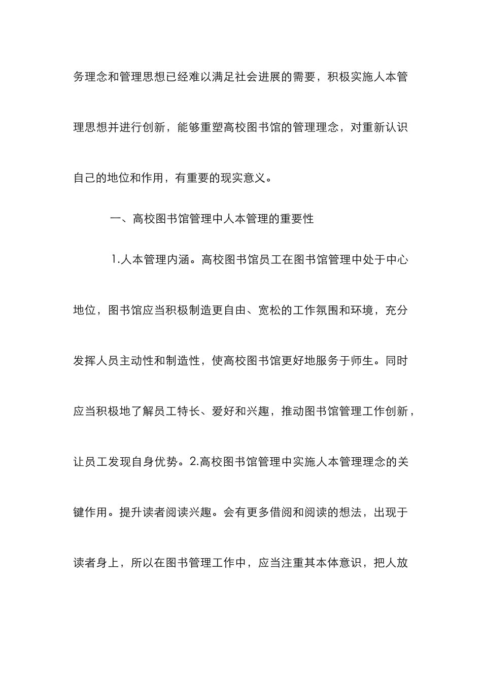 高校图书馆管理创新人本管理思考_第2页
