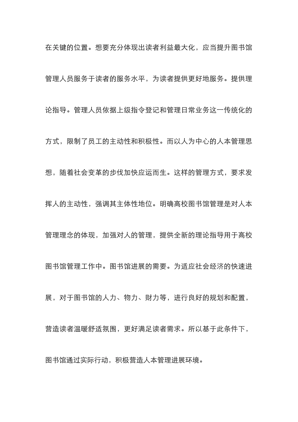 高校图书馆管理创新人本管理思考_第3页