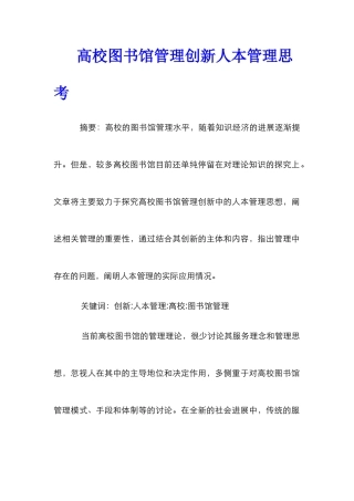 高校图书馆管理创新人本管理思考