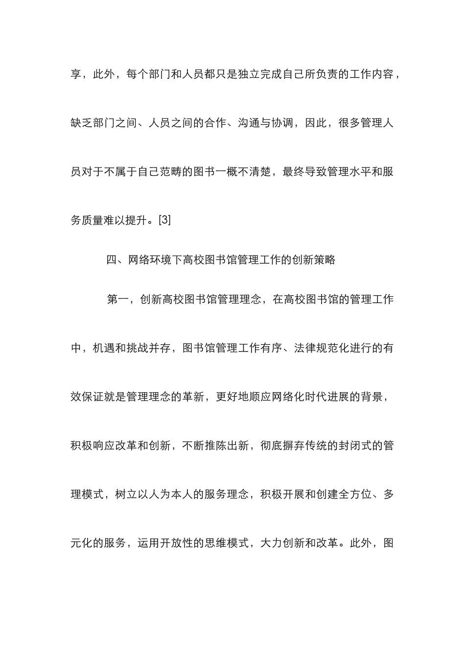 高校图书馆管理创新思路分析_第3页