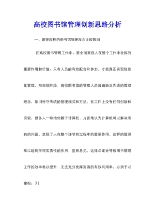 高校图书馆管理创新思路分析