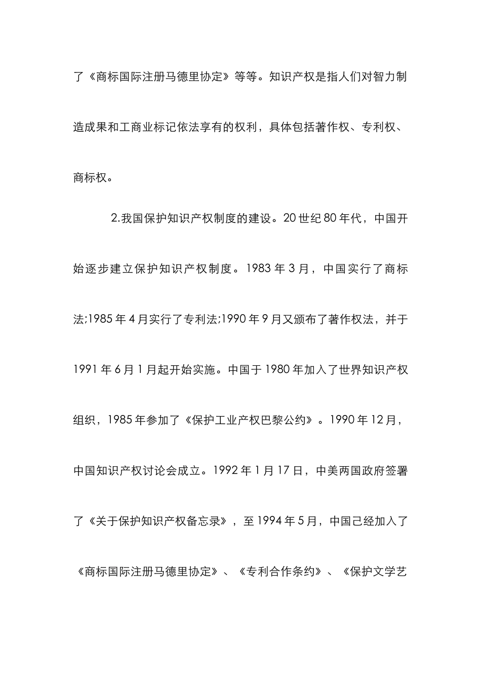 高校图书馆管理与知识产权透析_第2页