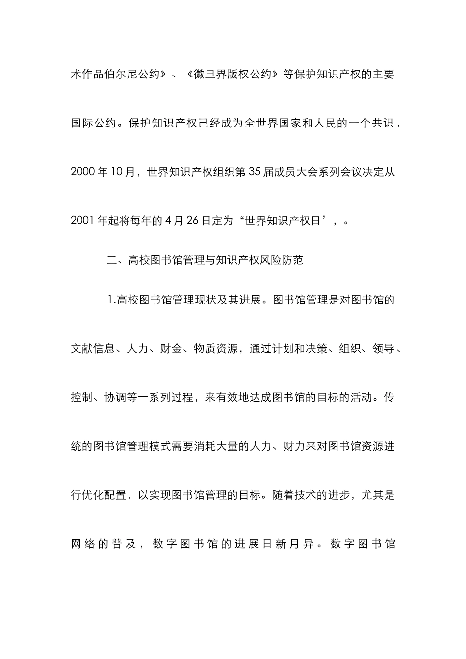 高校图书馆管理与知识产权透析_第3页