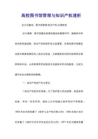 高校图书馆管理与知识产权透析