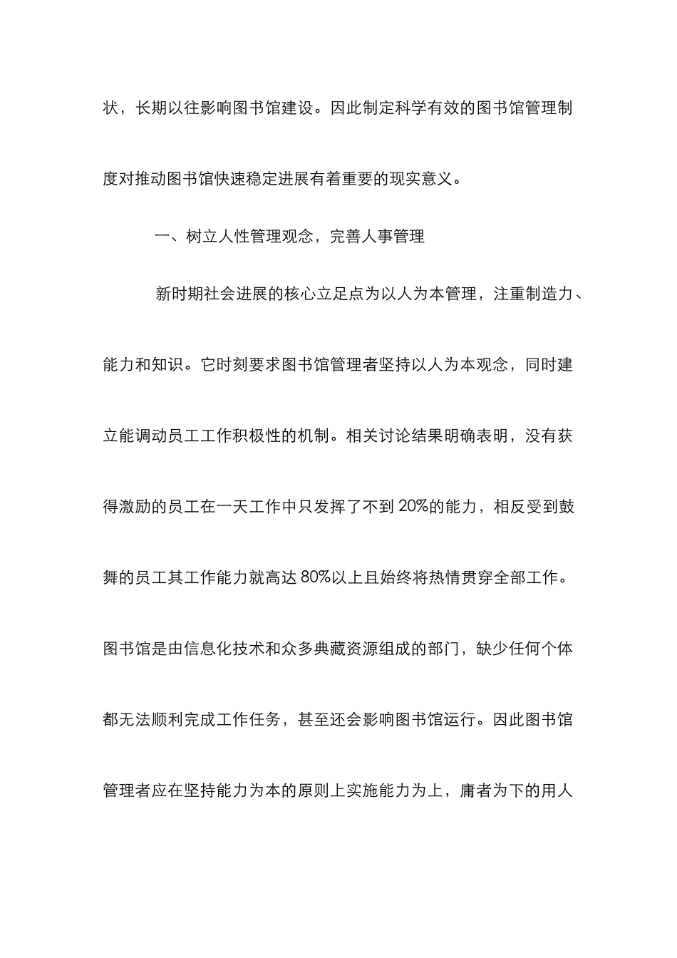 高校图书馆管理制度论文_第2页