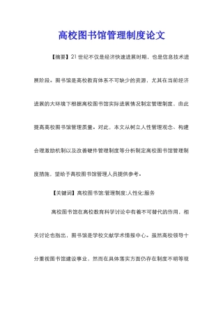 高校图书馆管理制度论文