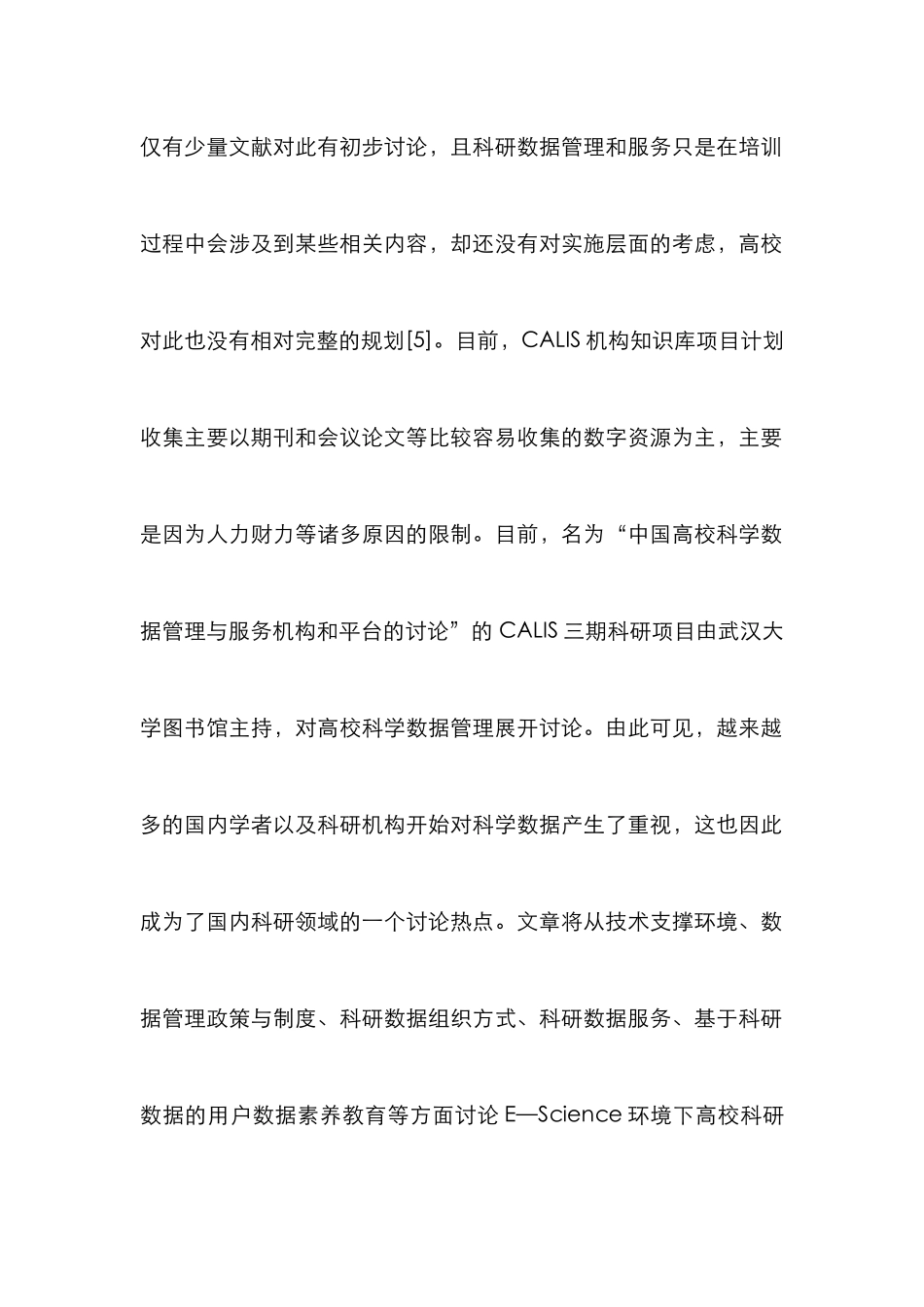 高校图书馆科研数据服务创新研究_第2页