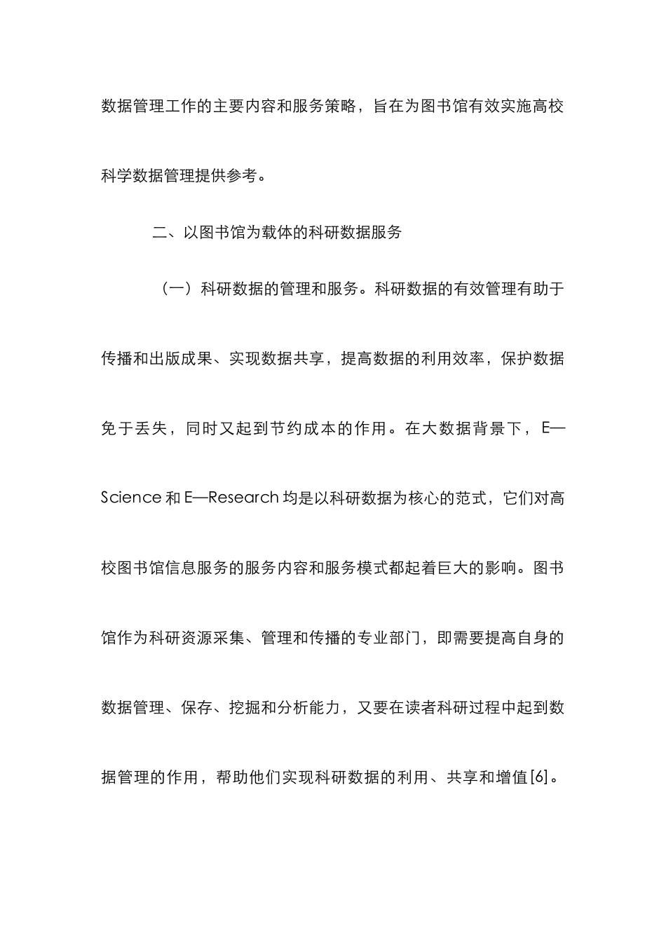 高校图书馆科研数据服务创新研究_第3页