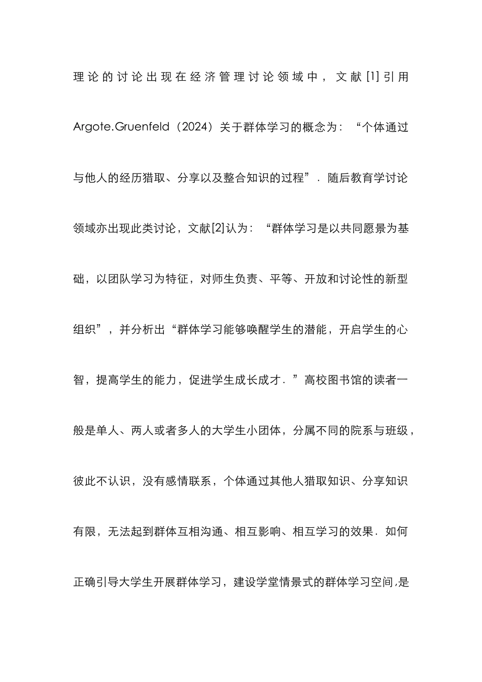 高校图书馆群体学习空间建设研究_第2页