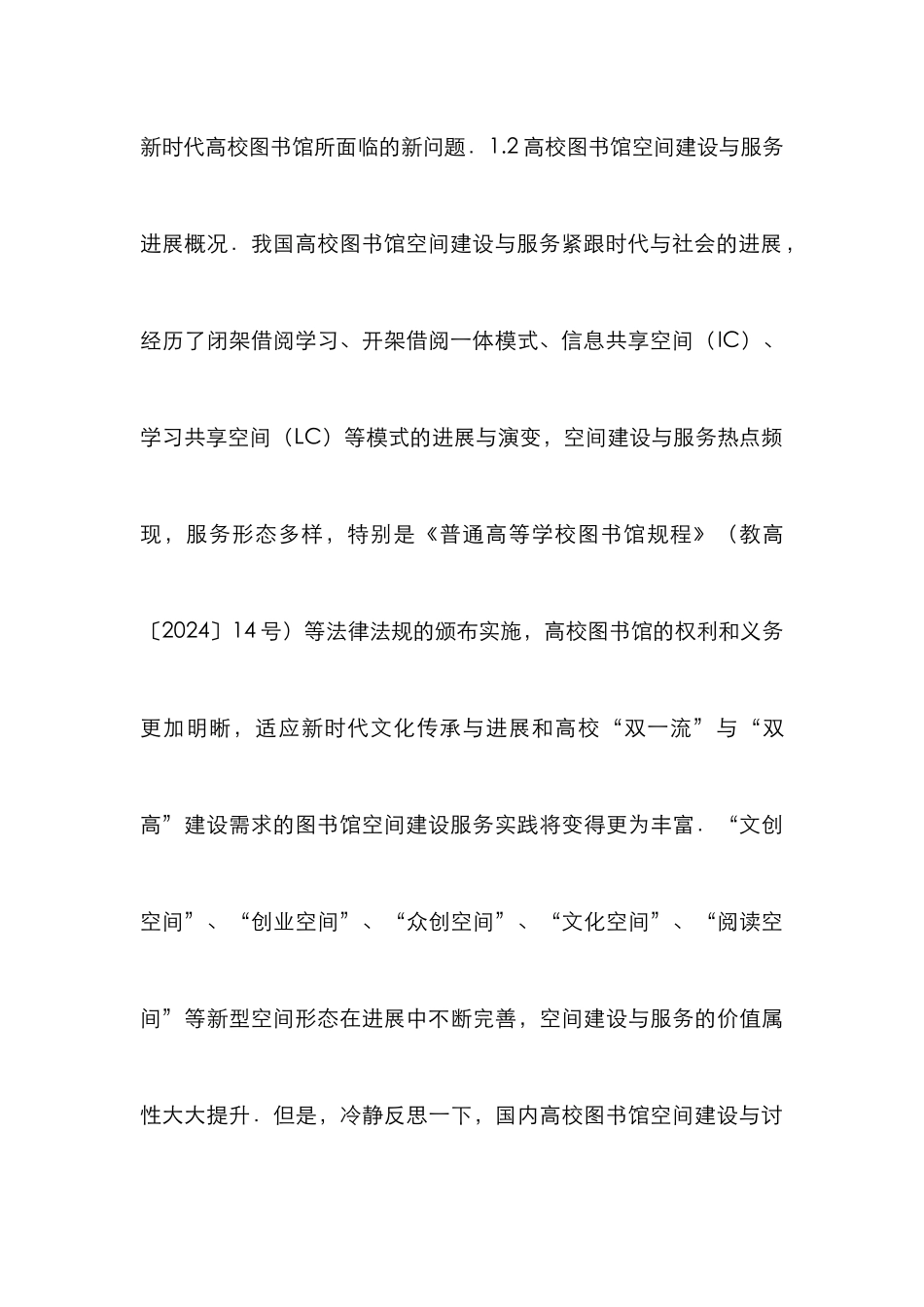 高校图书馆群体学习空间建设研究_第3页