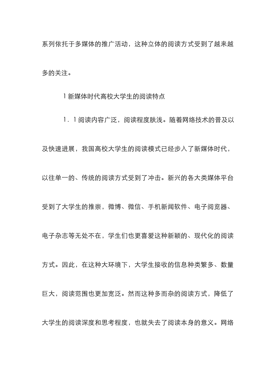 高校图书馆立体阅读实践思考_第2页