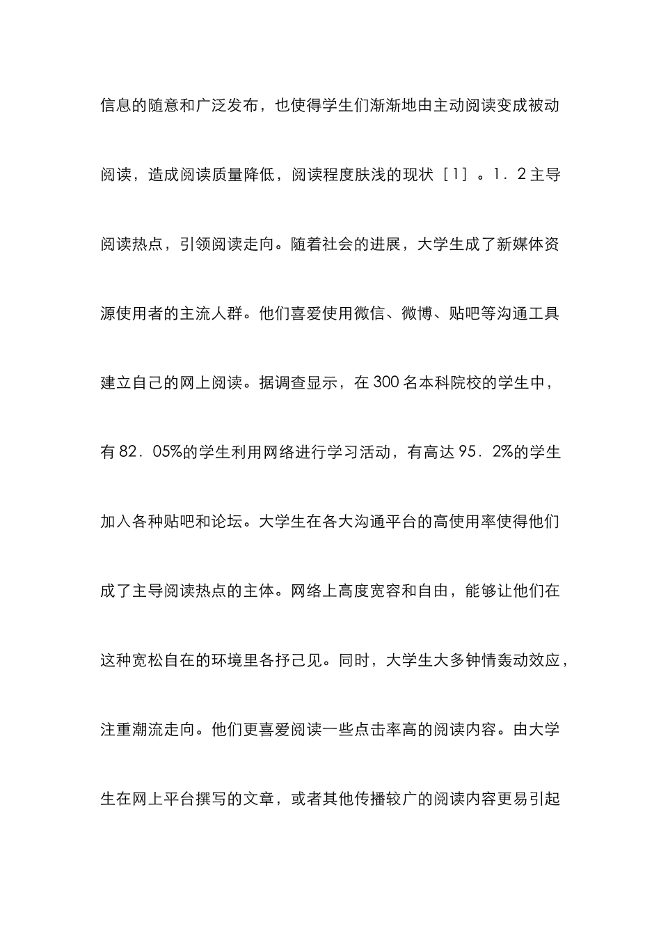 高校图书馆立体阅读实践思考_第3页