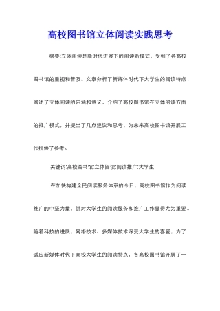 高校图书馆立体阅读实践思考