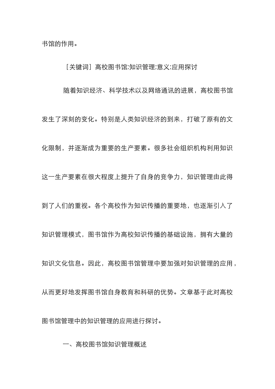 高校图书馆管理对知识管理的运用_第2页
