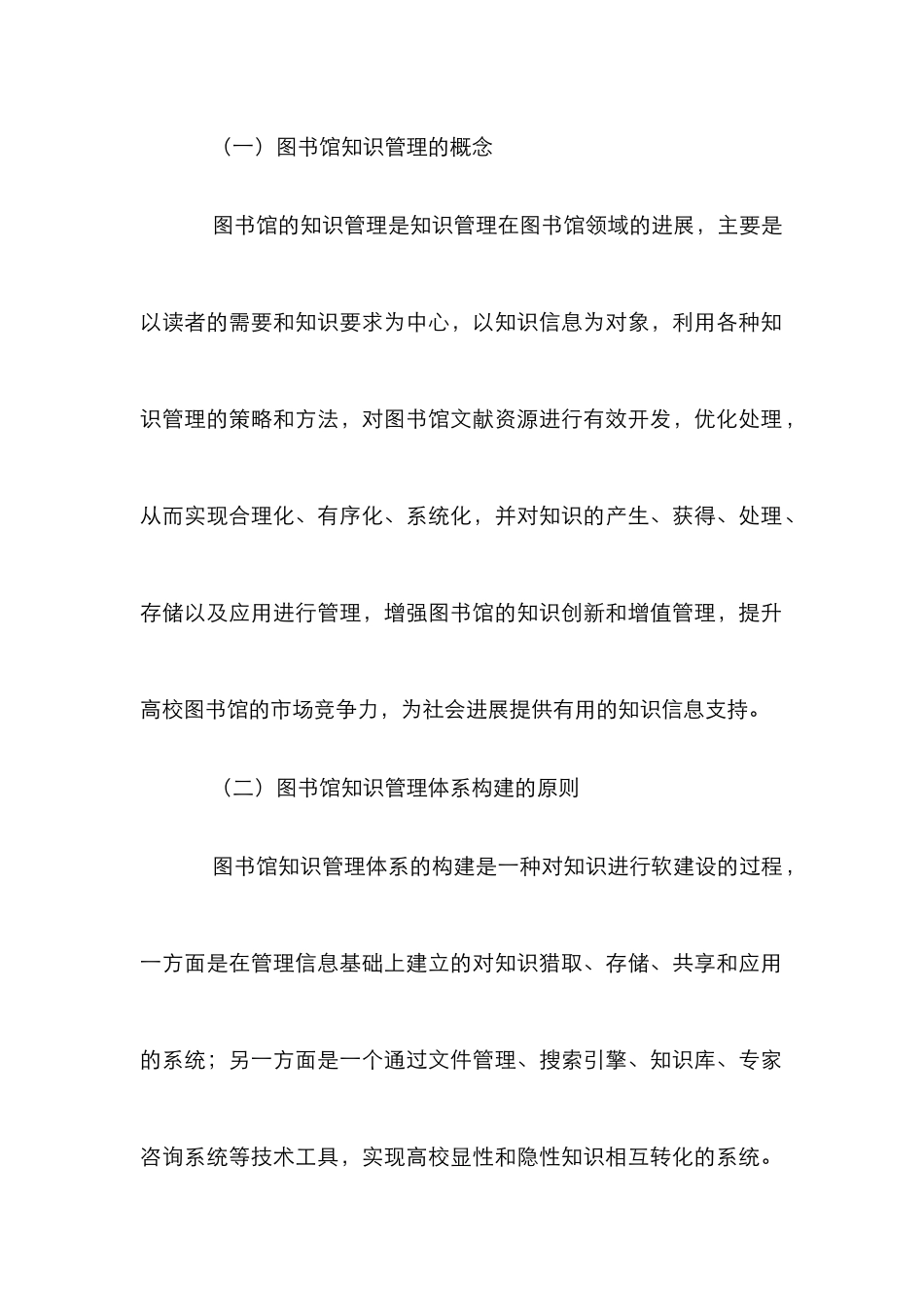 高校图书馆管理对知识管理的运用_第3页