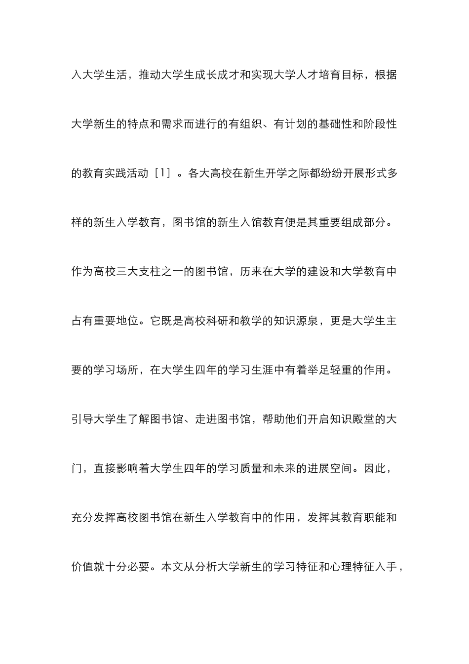 高校图书馆缺失及对策研究_第2页