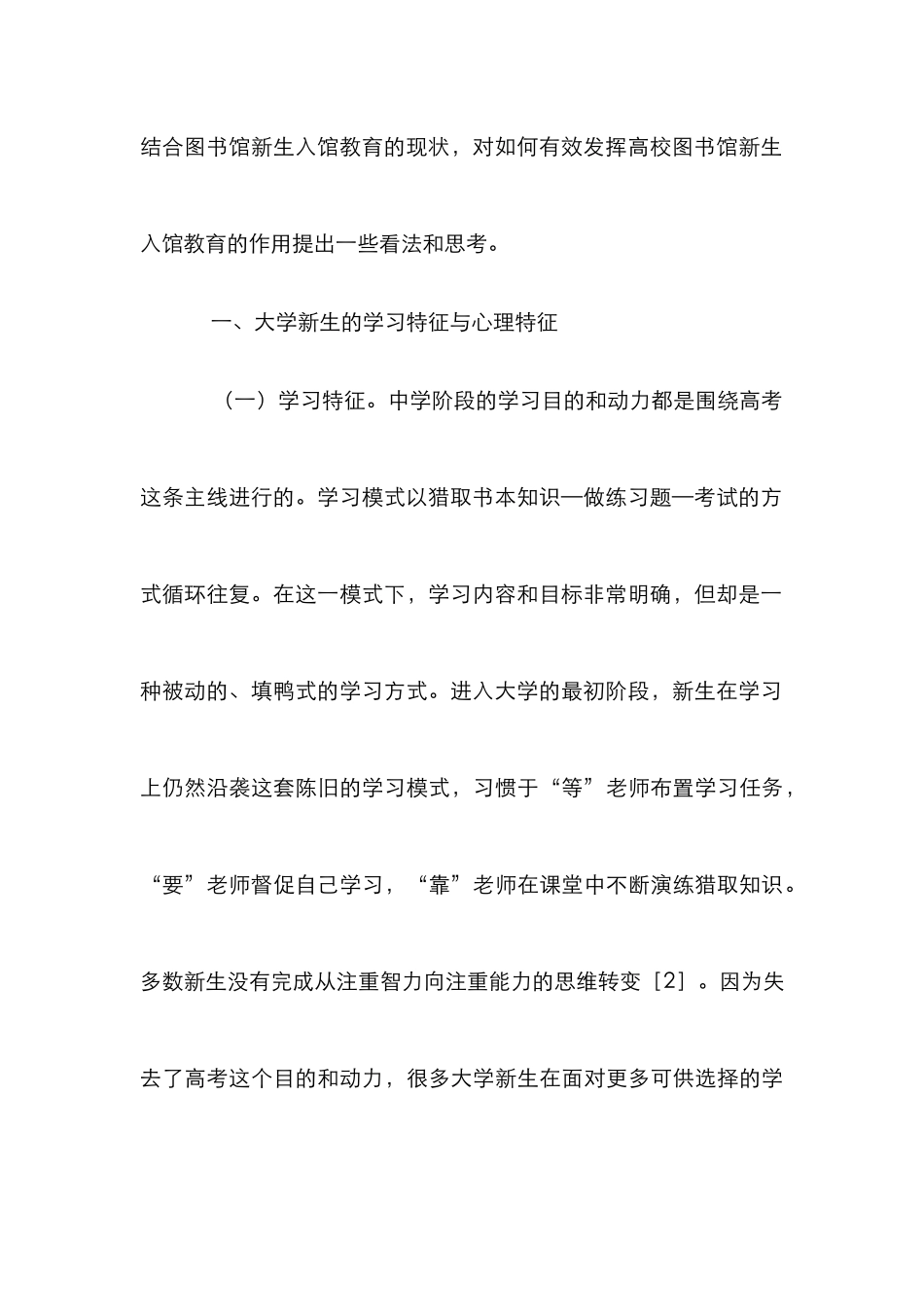 高校图书馆缺失及对策研究_第3页