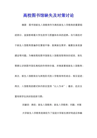 高校图书馆缺失及对策研究