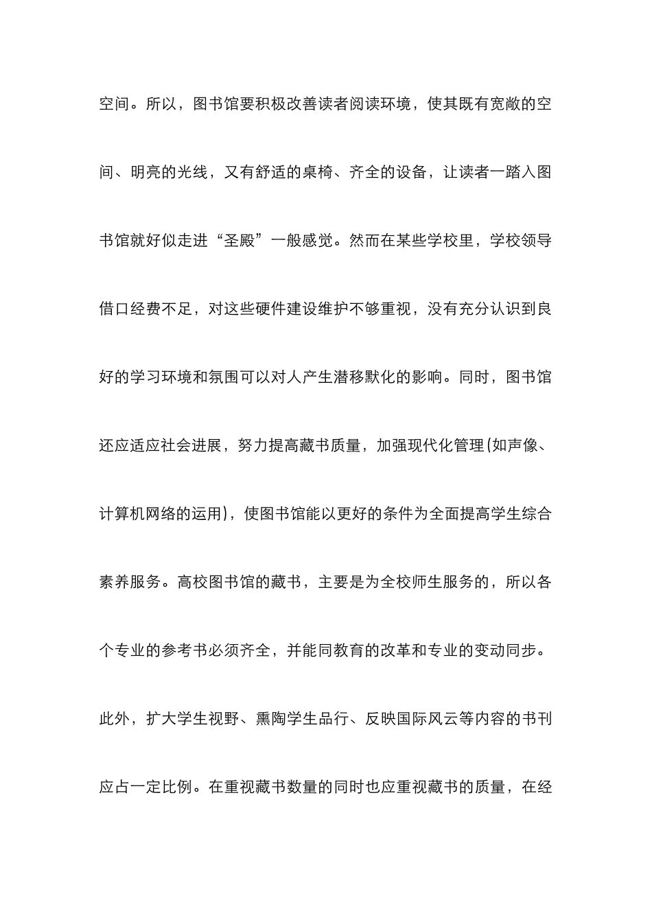 高校图书馆素质教育论文_第2页