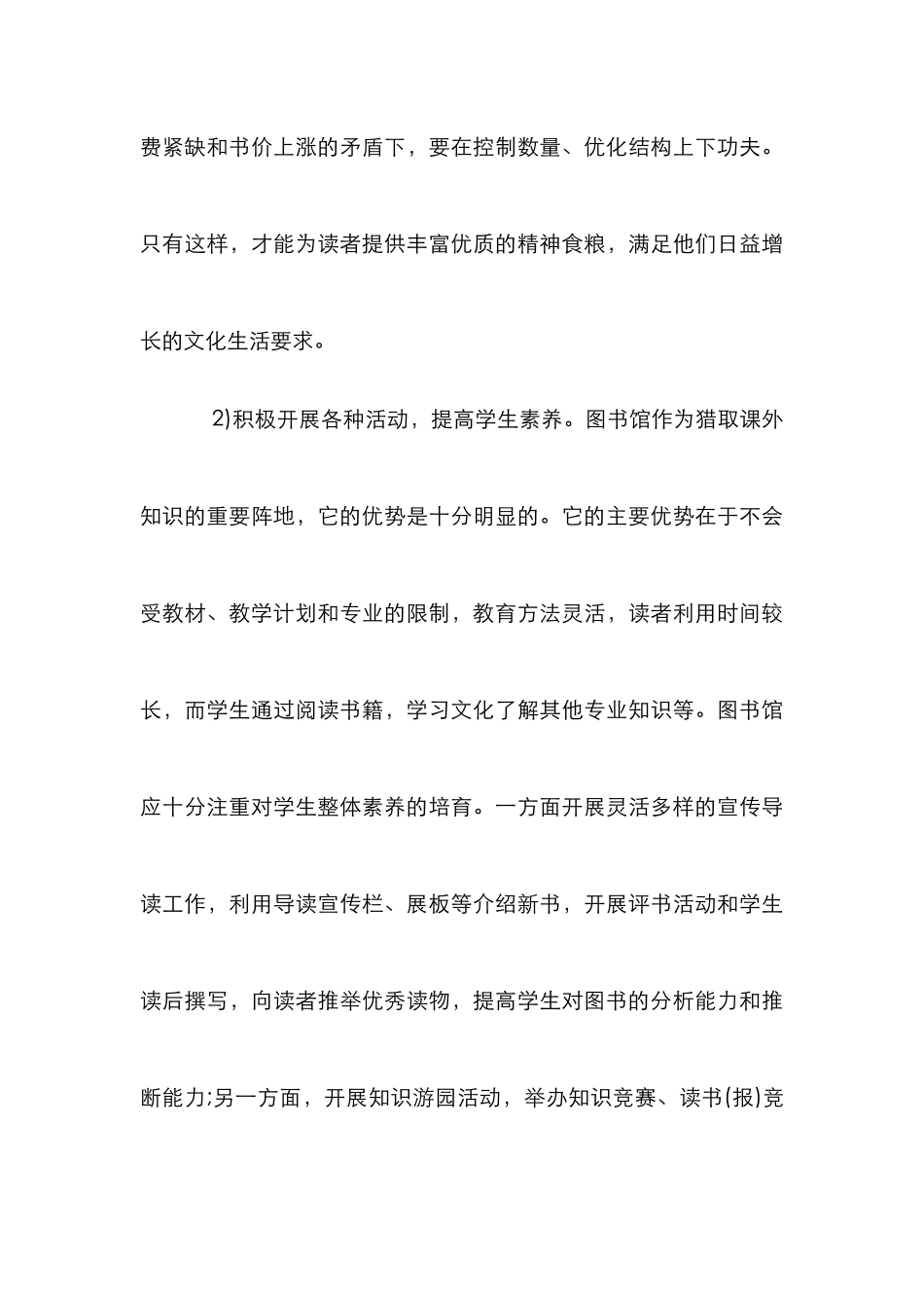 高校图书馆素质教育论文_第3页