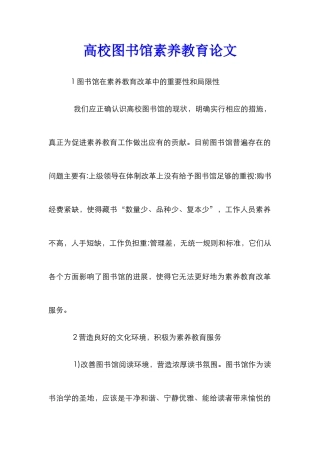 高校图书馆素质教育论文