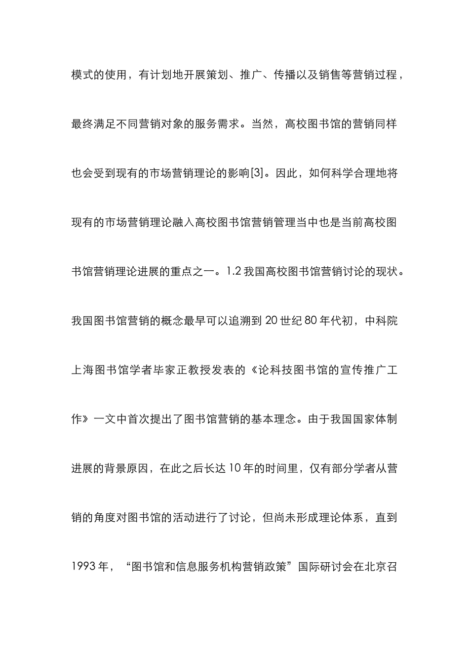 高校图书馆营销管理模式_第3页
