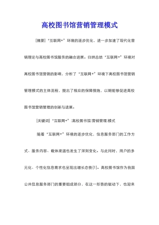 高校图书馆营销管理模式