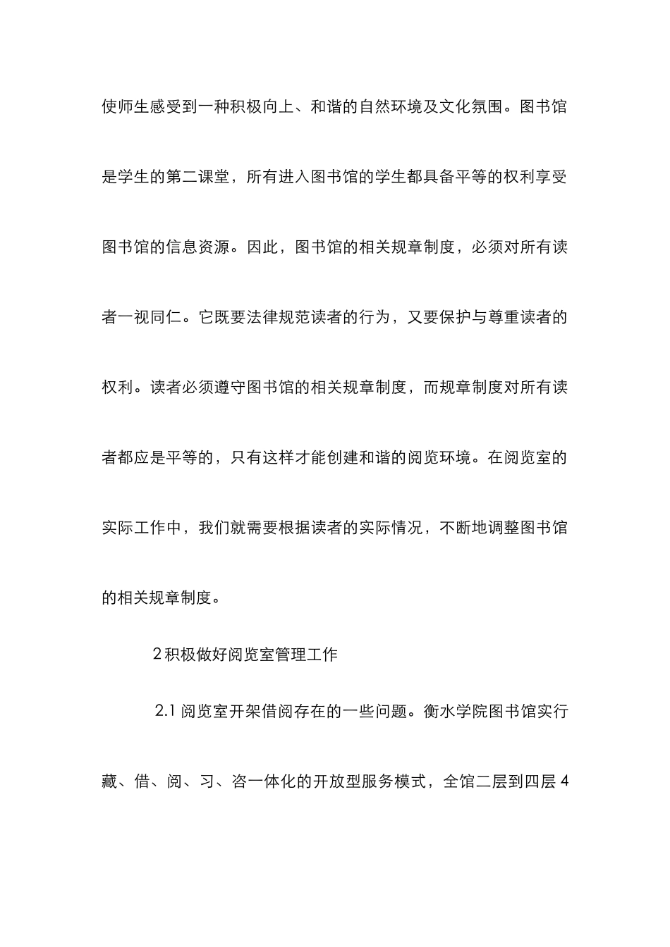 高校图书馆读者服务优化思考_第3页