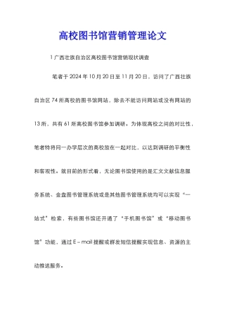 高校图书馆营销管理论文