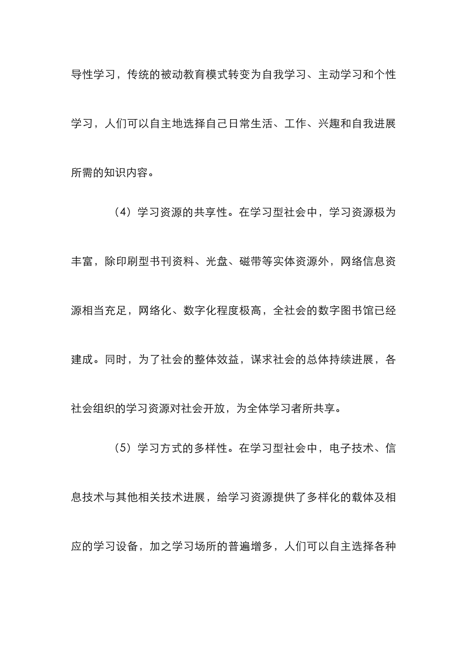 高校图书馆资源优势作用_第2页