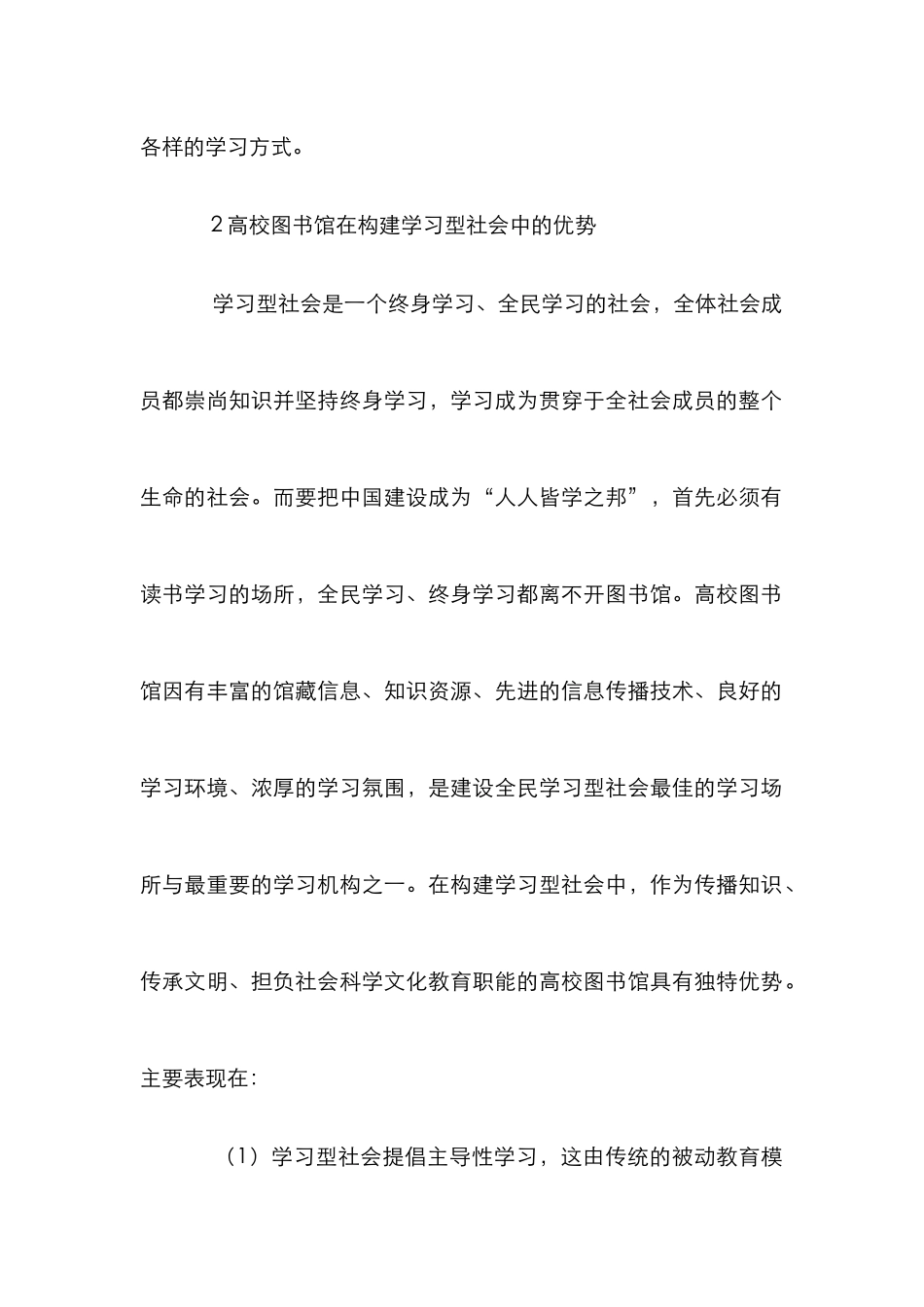 高校图书馆资源优势作用_第3页