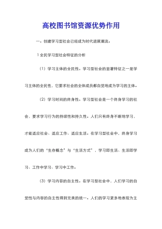 高校图书馆资源优势作用