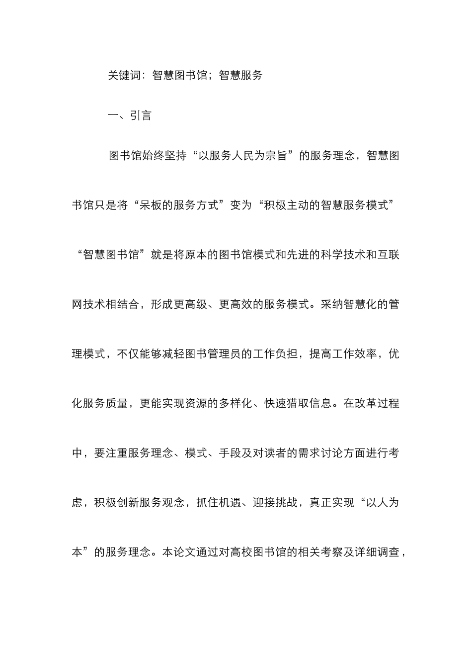 高校图书馆读者服务模式探讨_第2页