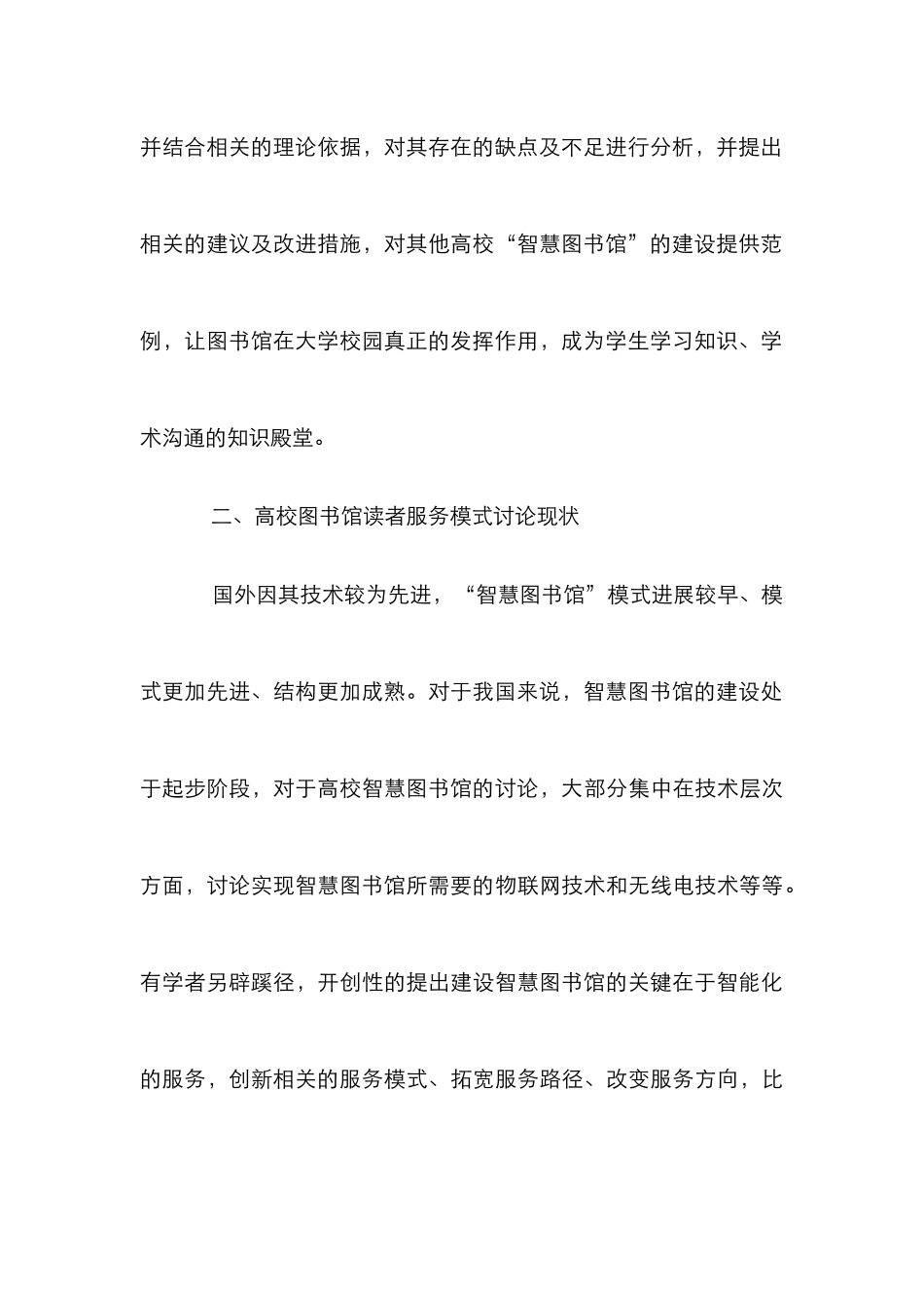 高校图书馆读者服务模式探讨_第3页