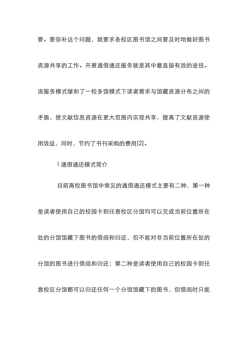 高校图书馆通借通还流程实践_第2页