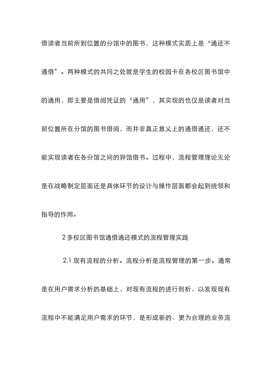 高校图书馆通借通还流程实践_第3页