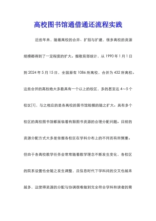 高校图书馆通借通还流程实践