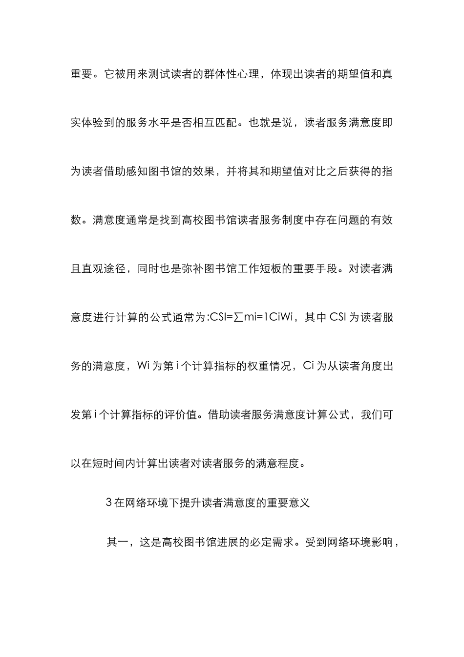 高校图书馆读者服务满意度研究_第3页