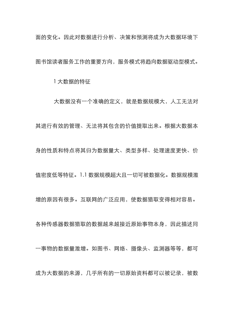 高校图书馆读者服务策略研究_第2页