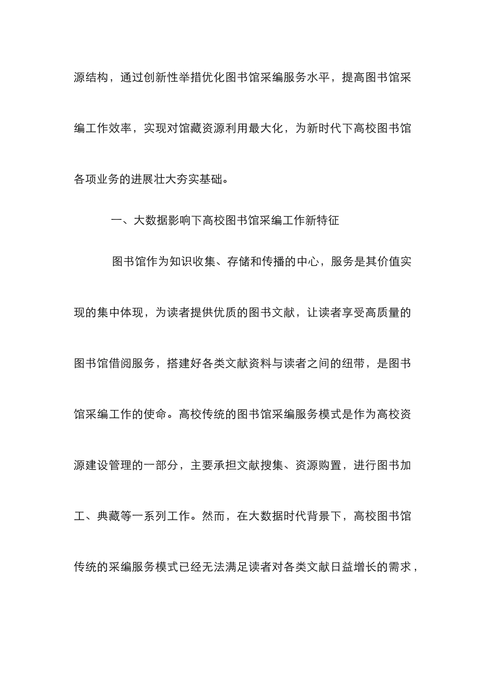 高校图书馆采编服务创新性研究_第2页