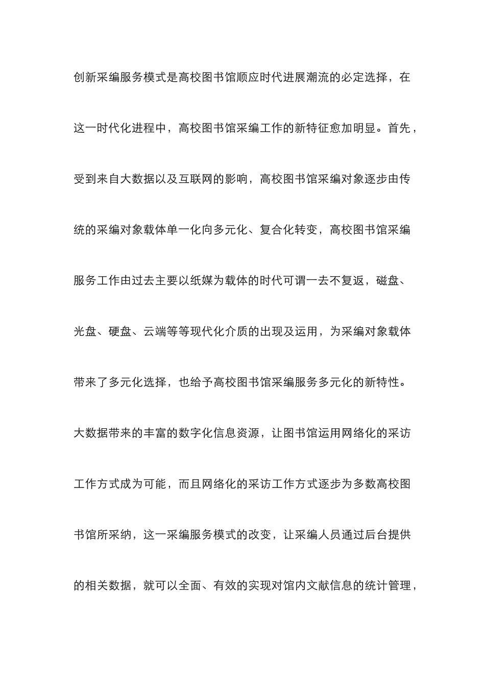 高校图书馆采编服务创新性研究_第3页