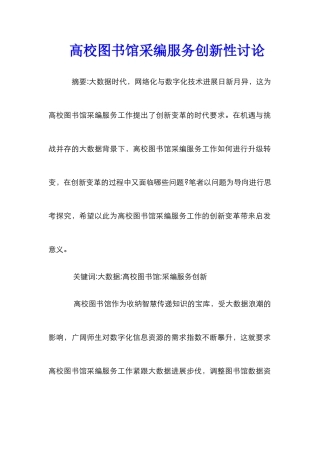 高校图书馆采编服务创新性研究