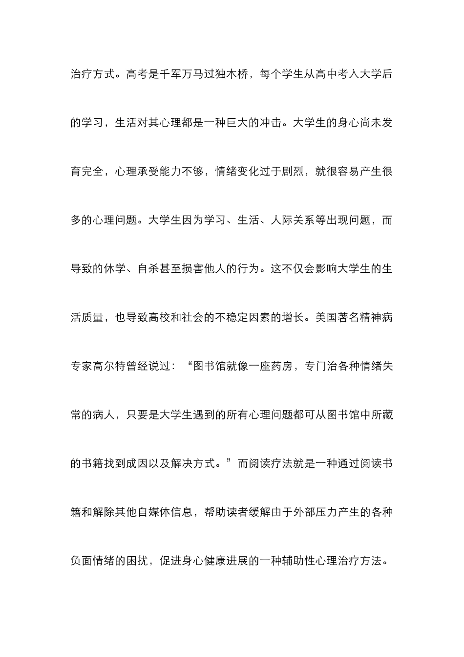 高校图书馆阅读疗法心理健康教育探讨_第3页