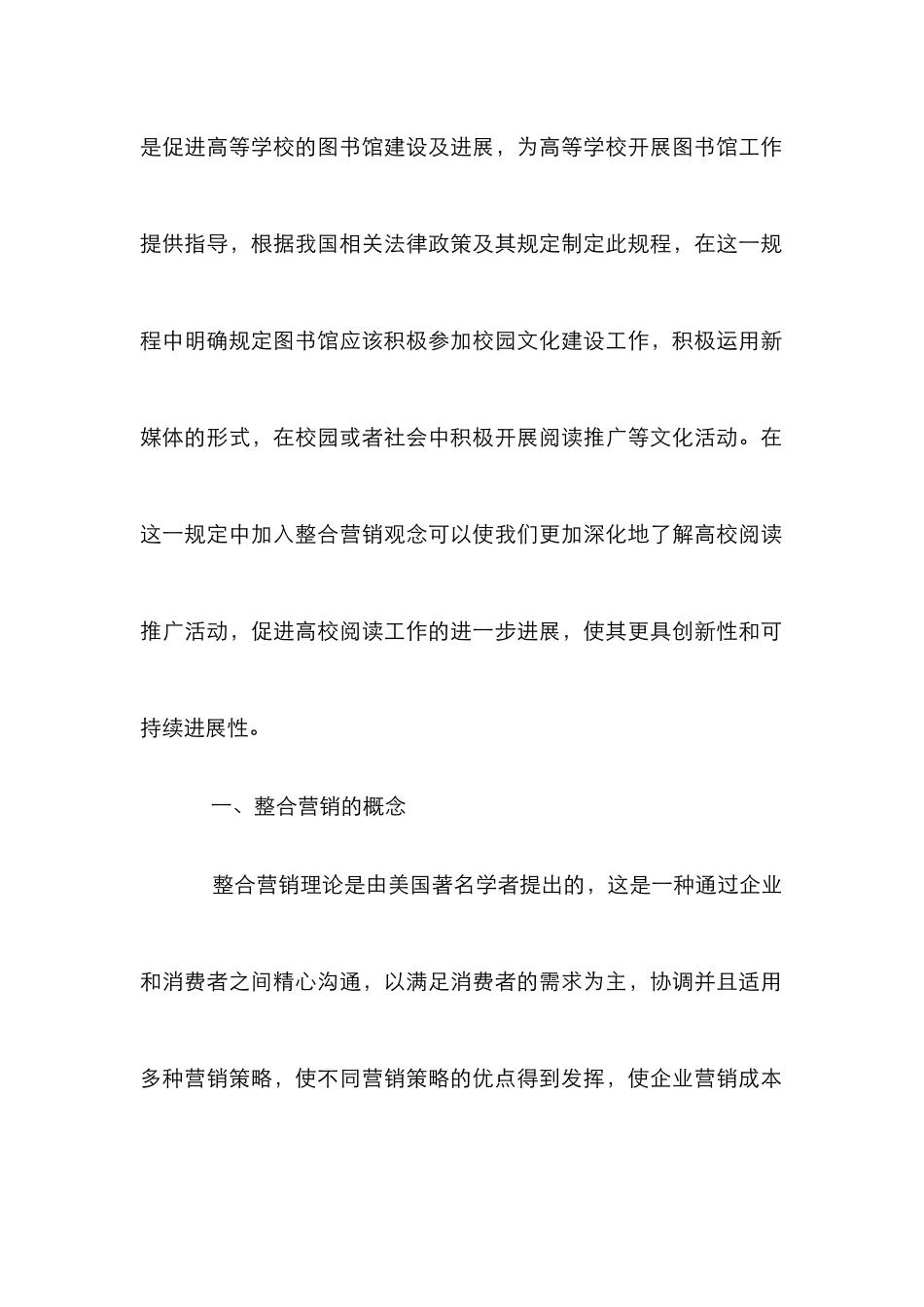 高校图书馆阅读推广论文_第2页