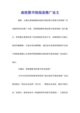 高校图书馆阅读推广论文