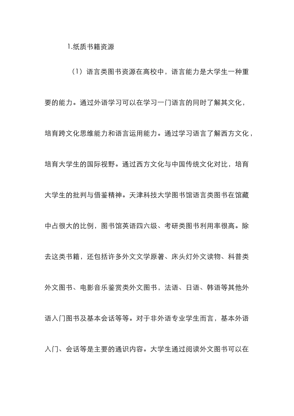 高校图书馆通识教育资源共享机制研究_第3页